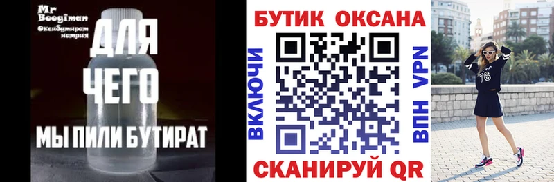 БУТИРАТ оксибутират  наркота  блэк спрут как войти  Сим 